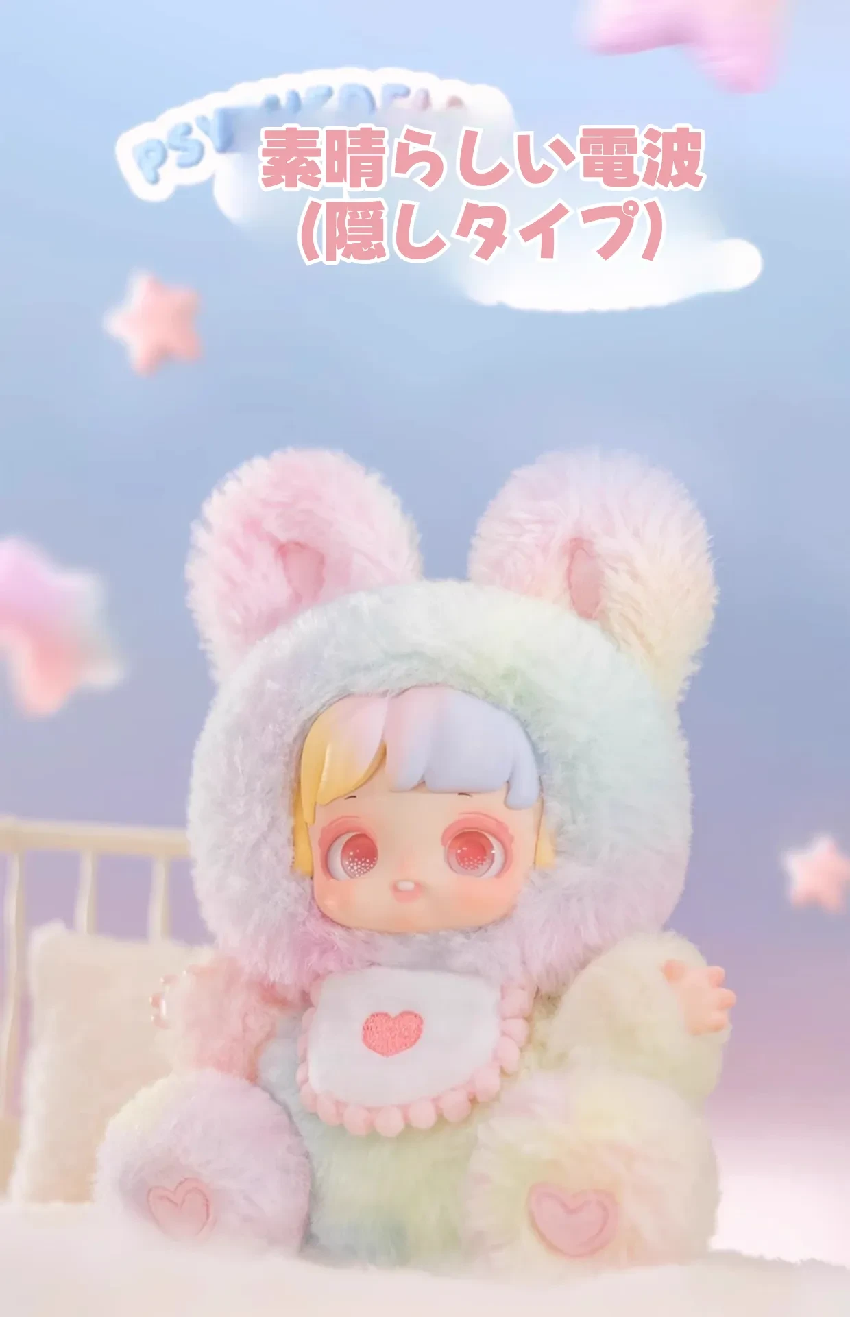 Miana おやすみウサギちゃん 隠しタイプ 虹色のぬいぐるみ