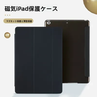iPadケース｜2025年発売のiPadに対応・タブレットカバー・三つ折り・超薄型・軽量