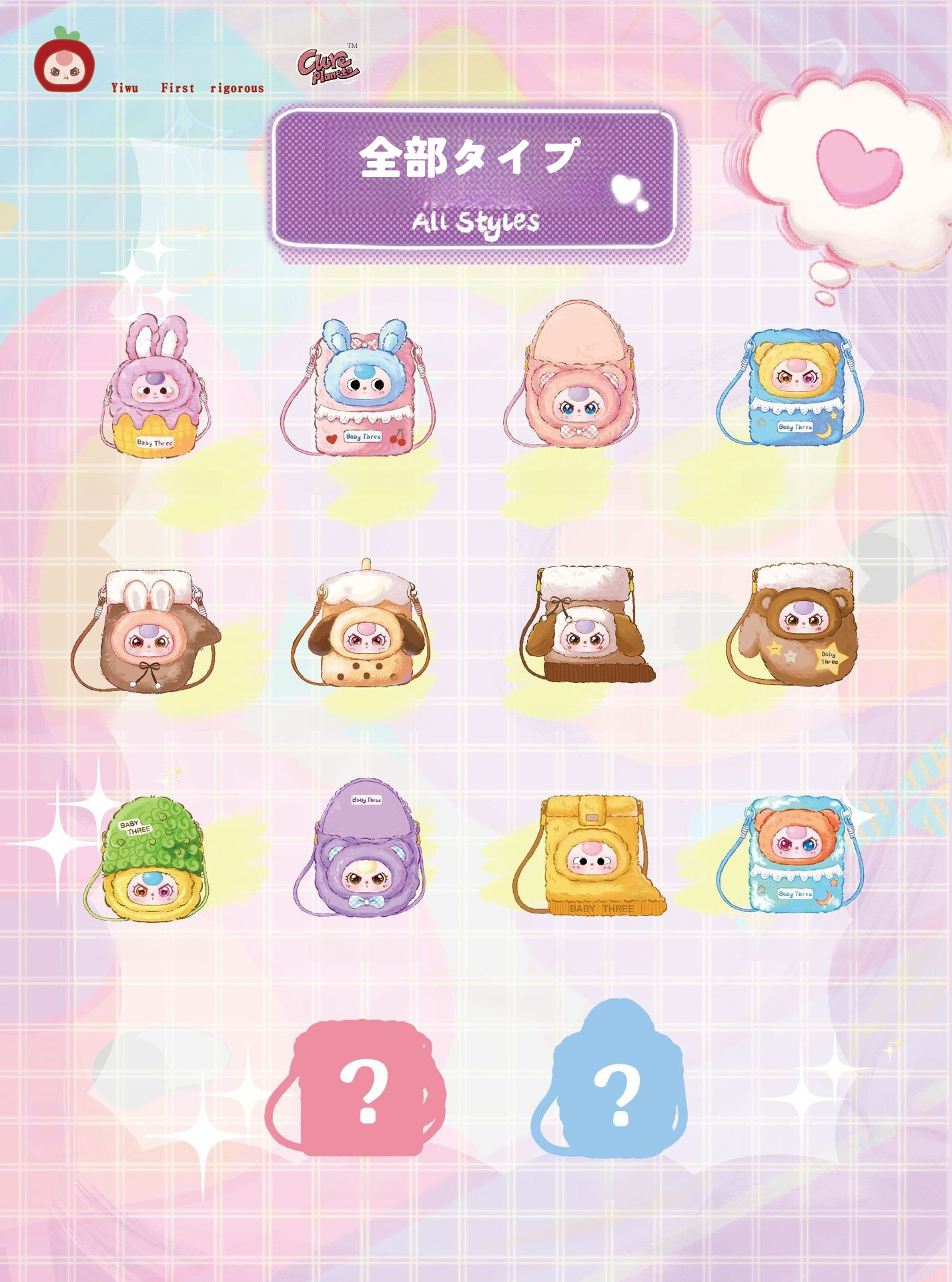 BABY THREE】スマホポーチ・ぬいぐるみ・マスコット・キーホルダー