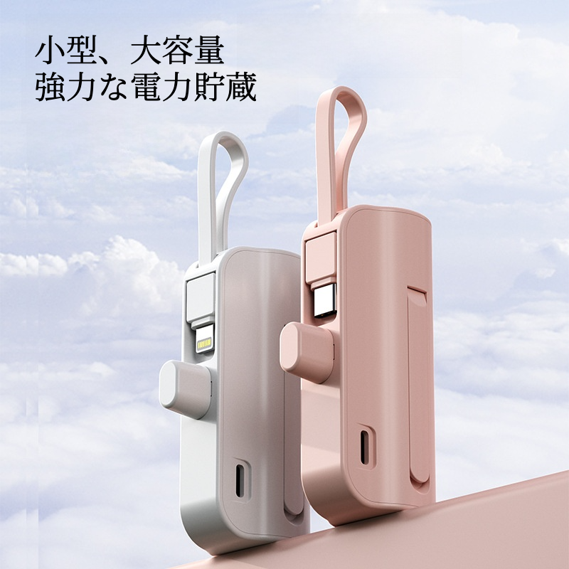 ポケットサイズの充電器｜PSE認証済・5000mAh・小型モバイルバッテリー・ケーブル内蔵・緊急用・コンパクト・持ち運びやすい|undefined