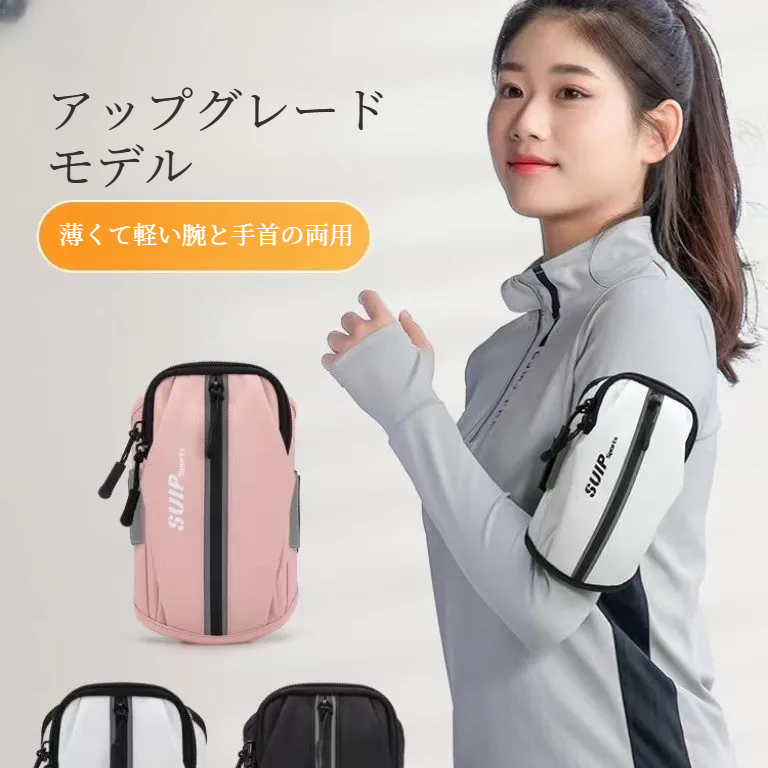 スマホ収納｜アウトドア・フィットネス・アームバンド・防水・ランニング・スポーツ・伸縮性・男女兼用・おしゃれ|undefined