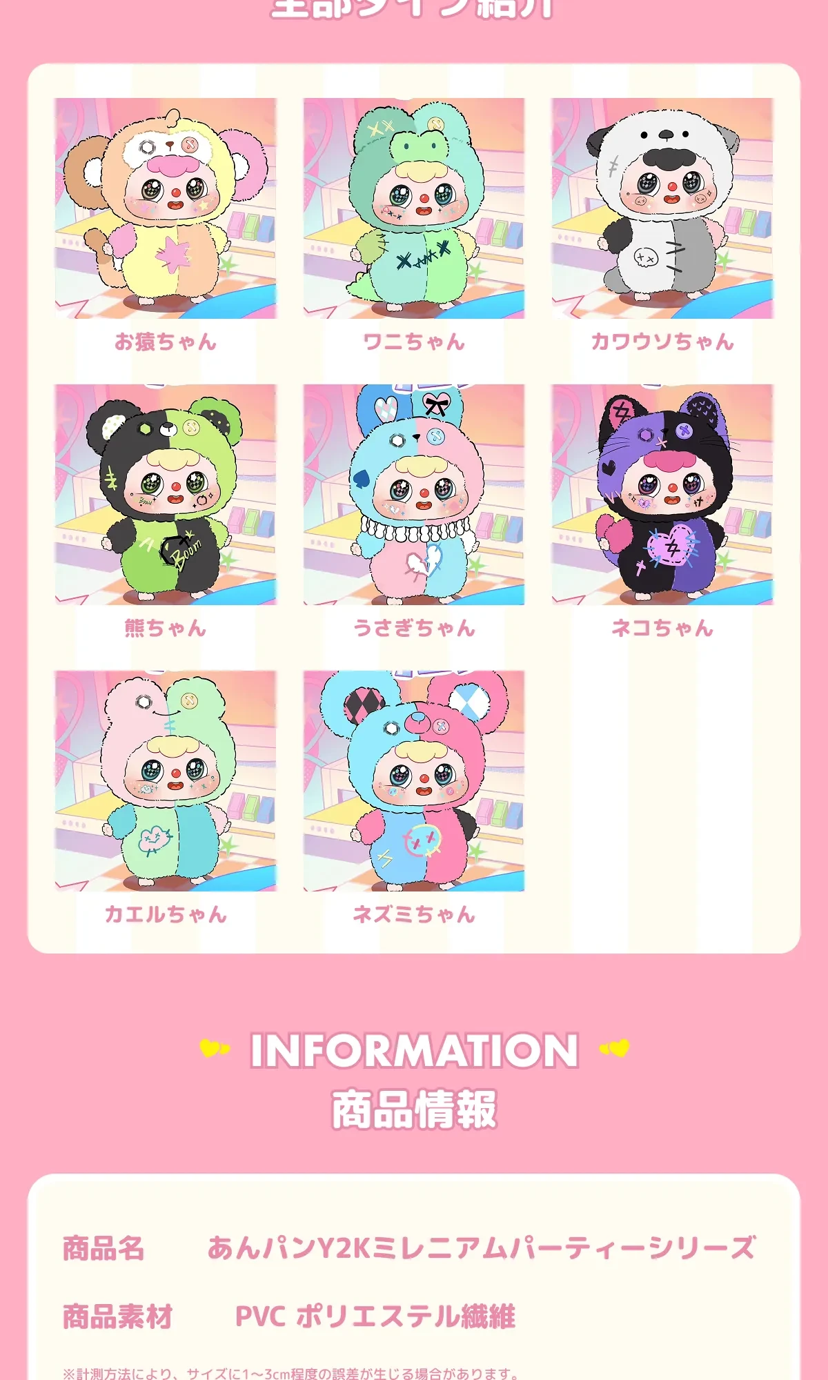 Y2Kミレニアムパーティーシリーズ 全9種のデザインバリエーション