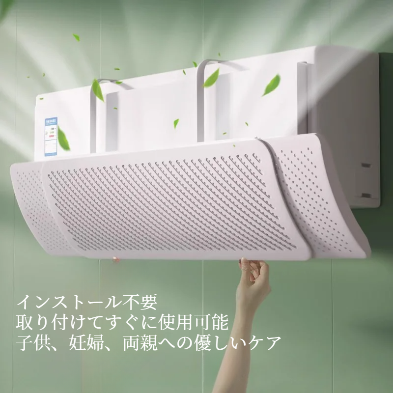 エアコン風よけカバー｜壁掛け式・通用型・風向き調整・ベビー・直風防止・快適グッズ|undefined