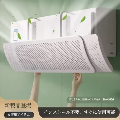 Explore エアコン風よけカバー｜壁掛け式・通用型・風向き調整・ベビー・直風防止・快適グッズ