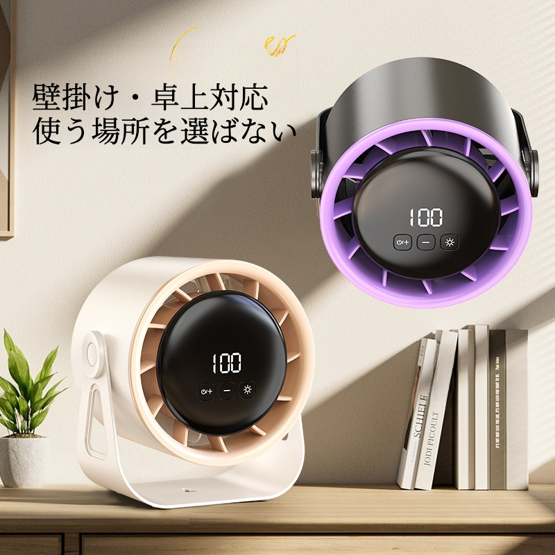 壁掛け扇風機｜卓上扇風機・充電式・デジタル表示・タービンファン・100段階風量調節・コンパクト・パワフル送風・2025年モデル|undefined