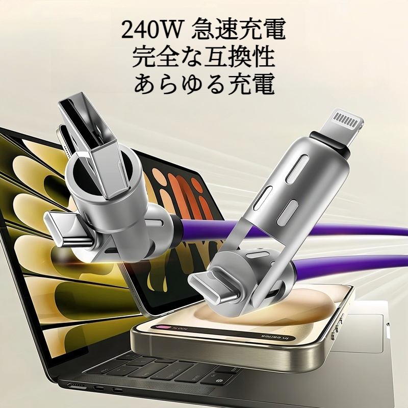 4in1急速充電ケーブル｜240W急速充電・マルチケーブル・Type-C・iOS・Android対応・七色呼吸ライト・スーパー急速充電ケーブル|undefined
