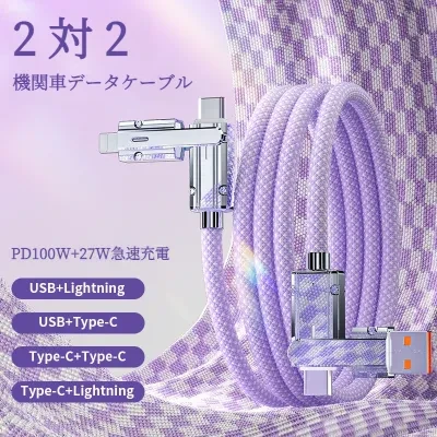 4in1急速充電ケーブル｜Type-C & Lightning ケーブル・2in2・亜鉛合金製・高耐久ナイロン編み・PD100W対応