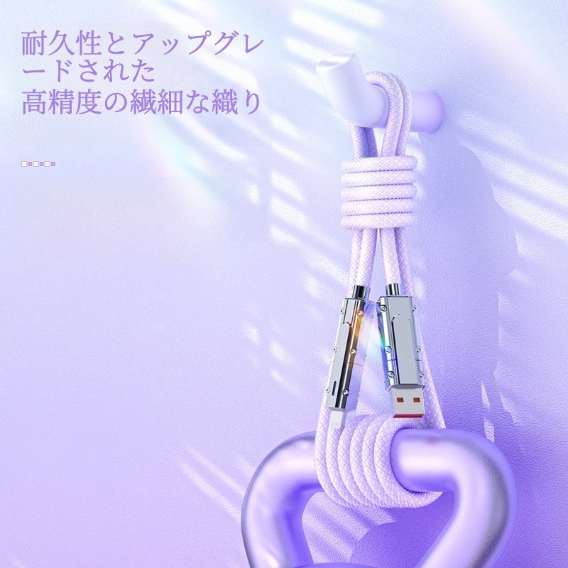 4in1急速充電ケーブル｜Type-C & Lightning ケーブル・2in2・亜鉛合金製・高耐久ナイロン編み・PD100W対応|undefined