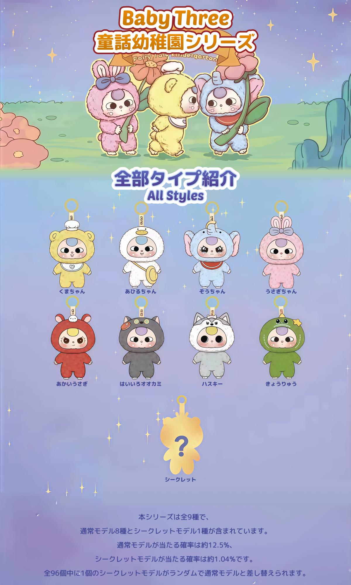 babythree幼稚園1box 8個　お取り寄せ BABY THREE】童話幼稚園シリーズ・ブラインドボックス・トレンド