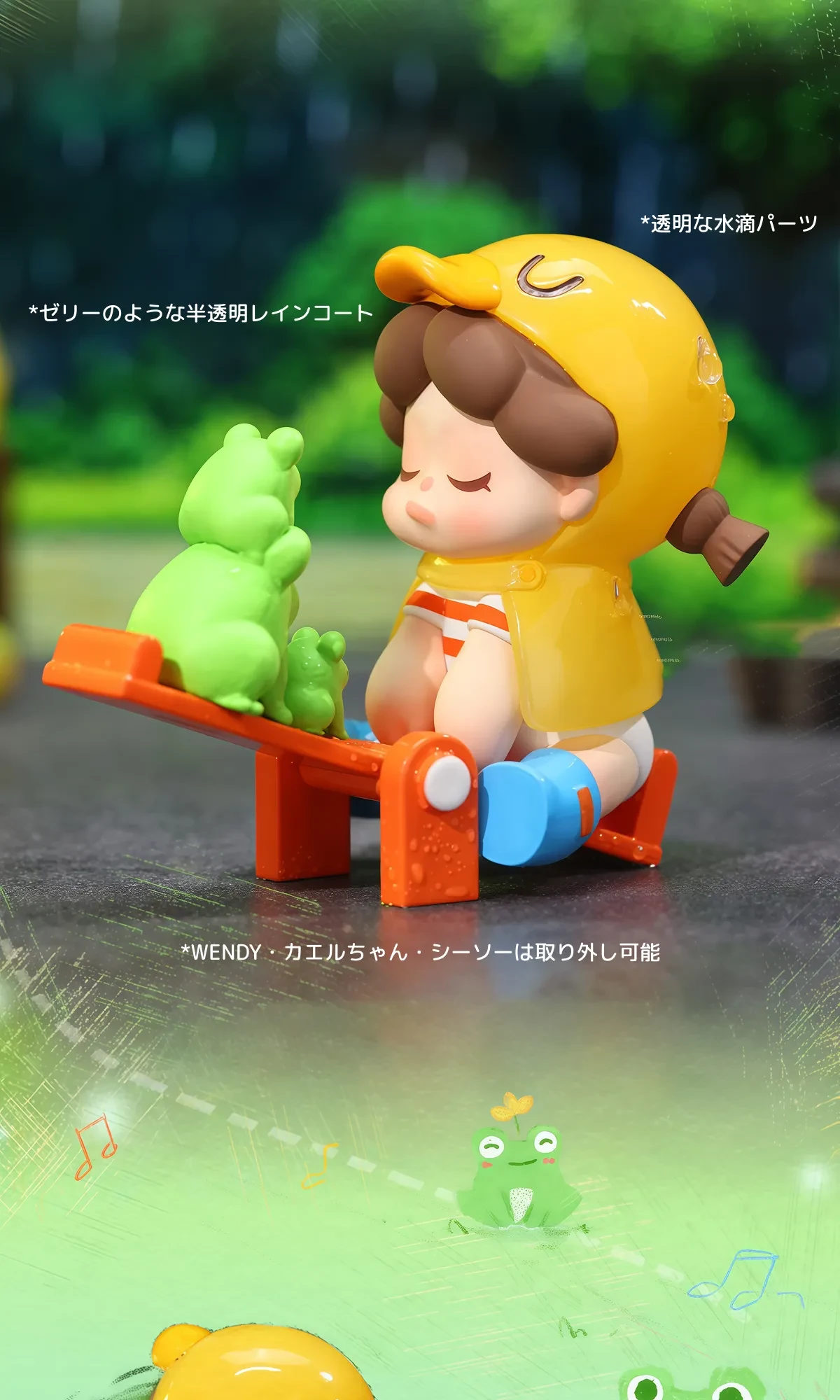 ウェンディ、カエル、シーソー、雨の日の楽しさを表現。