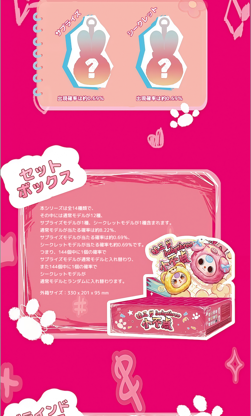 Baby Three 小可愛　ぬいぐるみ　15センチぐらい　バラ可‼️5点セット バラ可^ - ^ Baby Three 小可愛 ぬいぐるみ 15センチぐらい 未