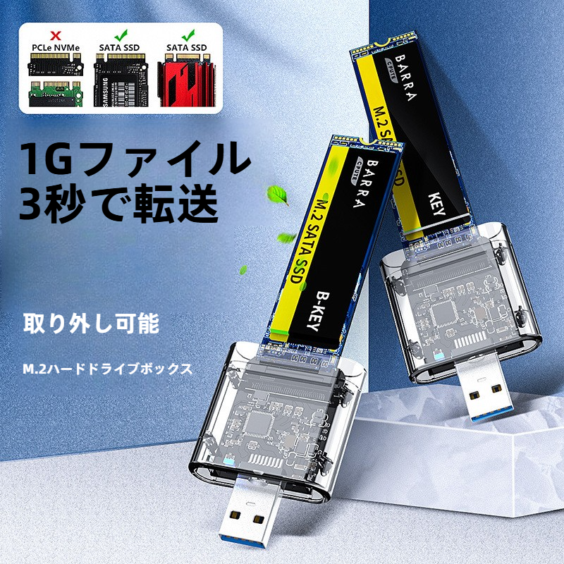 外付けハードディスクケース｜透明・USB3.0 Gen1・SSD・SATAプロトコル・M.2 NGFF・USB接続・クリエイティブ|undefined