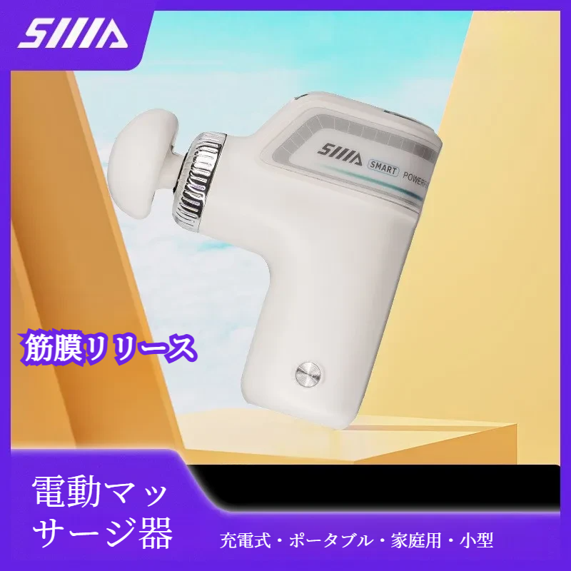 電動マッサージ器｜充電式・ポータブル・家庭用・小型・ミニ・スマート・筋膜リリース・リラックス|undefined