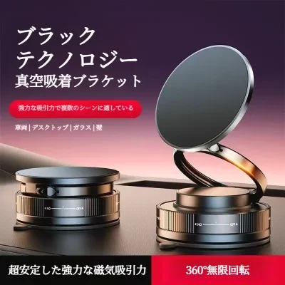 スマホホルダー 車 マグネット｜真空ゲル吸盤・N52磁石・360度回転台座・片手で1秒着脱の快適操作・多角度自由調節・安定性・高級合金素材・Mag-safe 車載・スマホ車載ホルダー・iPhone&Android多機種と多車種が対応