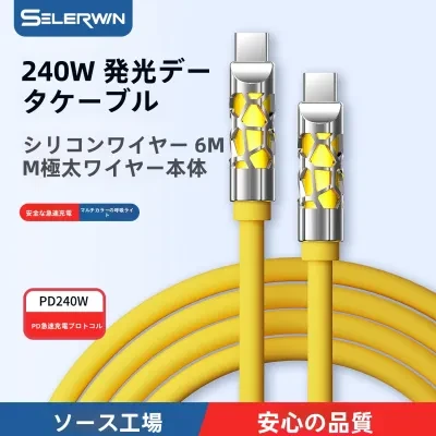 240W高出力光る急速充電ケーブル｜カラフル液状シリコン・Type-Cケーブル・Android/iOS/ノートPC対応・送料無料