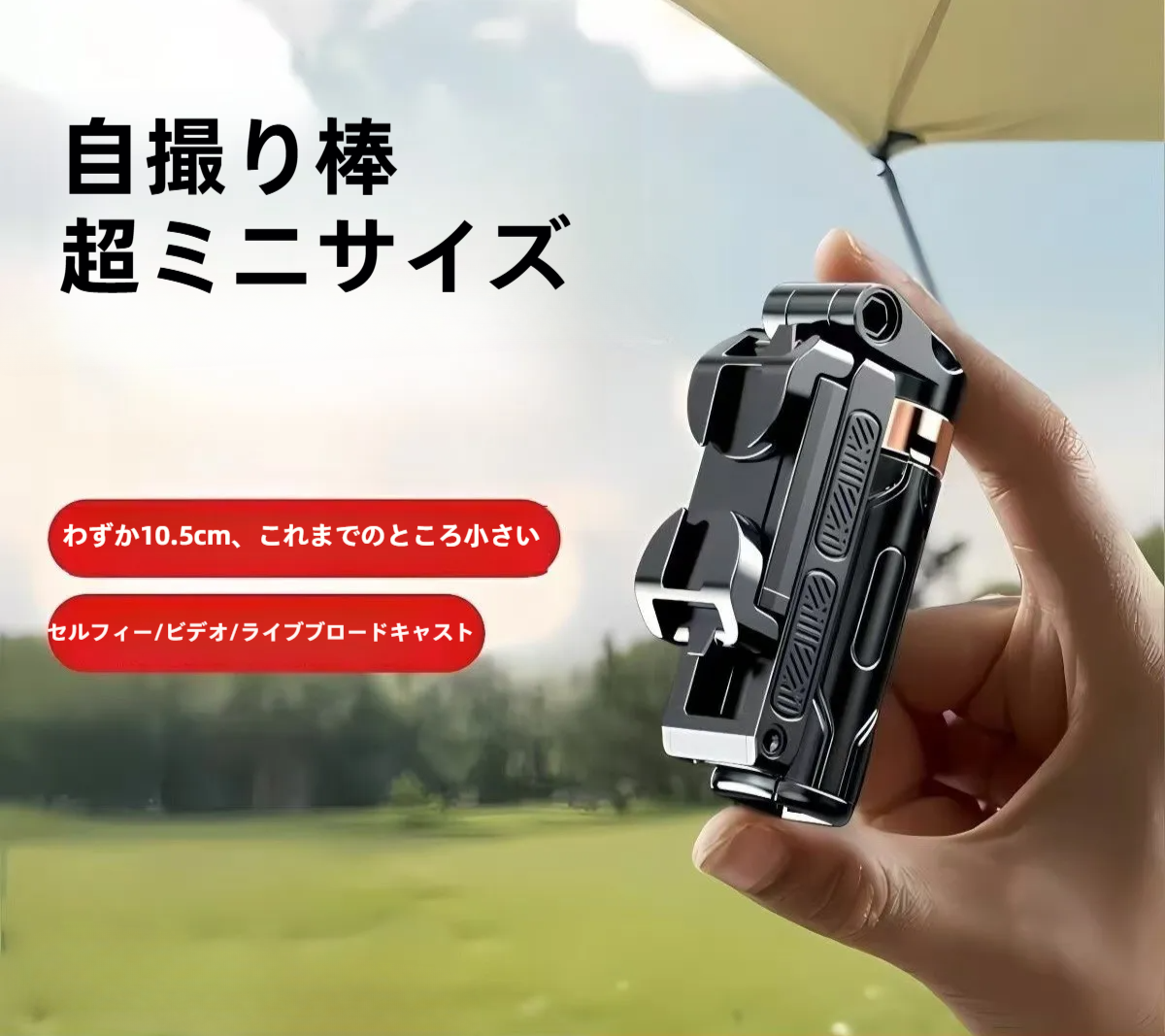 超ミニ自撮り棒｜旅行用・ポータブル・四脚・スマホ撮影用・360度回転・多機能・便利グッズ|undefined