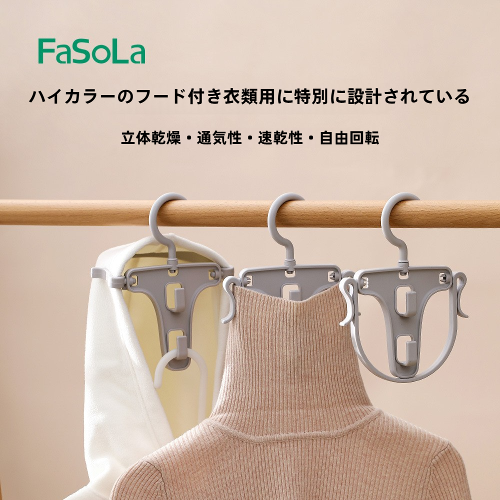 FaSoLaハンガー｜可回転式・プラスチック製・折りたたみ式・帽子かけ付き・補助物干し・省スペース・便利グッズ|undefined