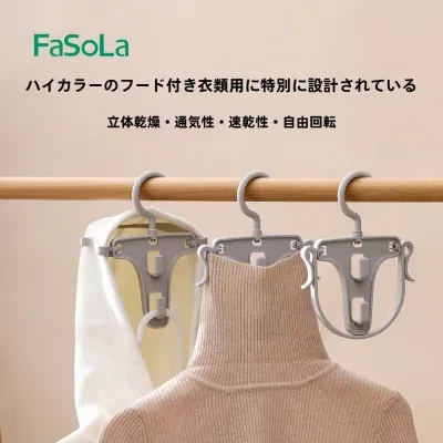 FFASOLAA FaSoLaハンガー｜可回転式・プラスチック製・折りたたみ式・帽子かけ付き・補助物干し・省スペース・便利グッズ