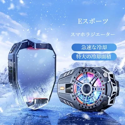 FunCASE スマホ冷却クーラー｜半導体冷却・三段階調節・ゲーム・eスポーツ・ライブ配信・冷却・高性能