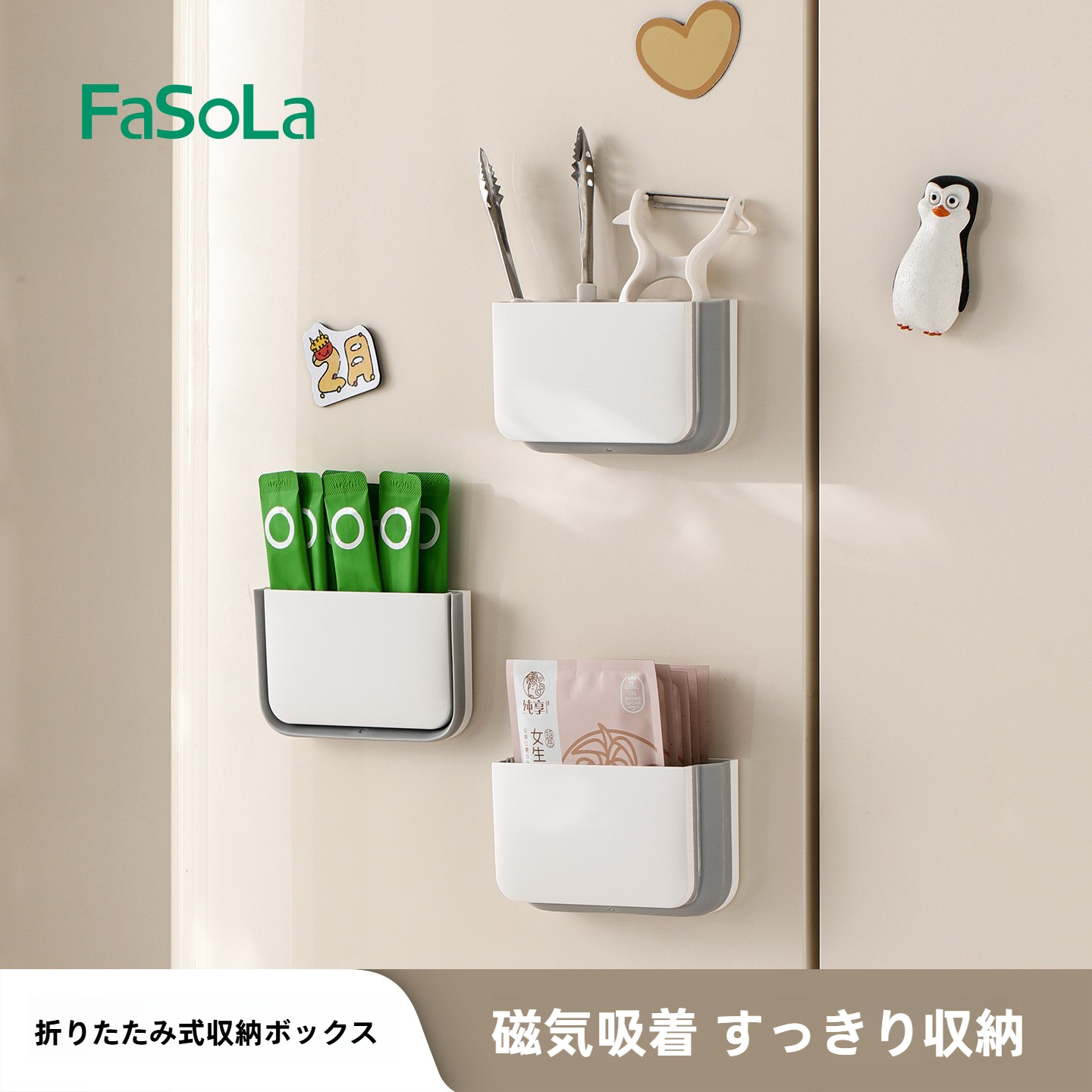 FaSoLa折りたたみ式収納ボックス｜磁気壁掛け・収納ボックス・穴あけ不要・冷蔵庫横吊り・ペンホルダー・ウォールステッカー |undefined