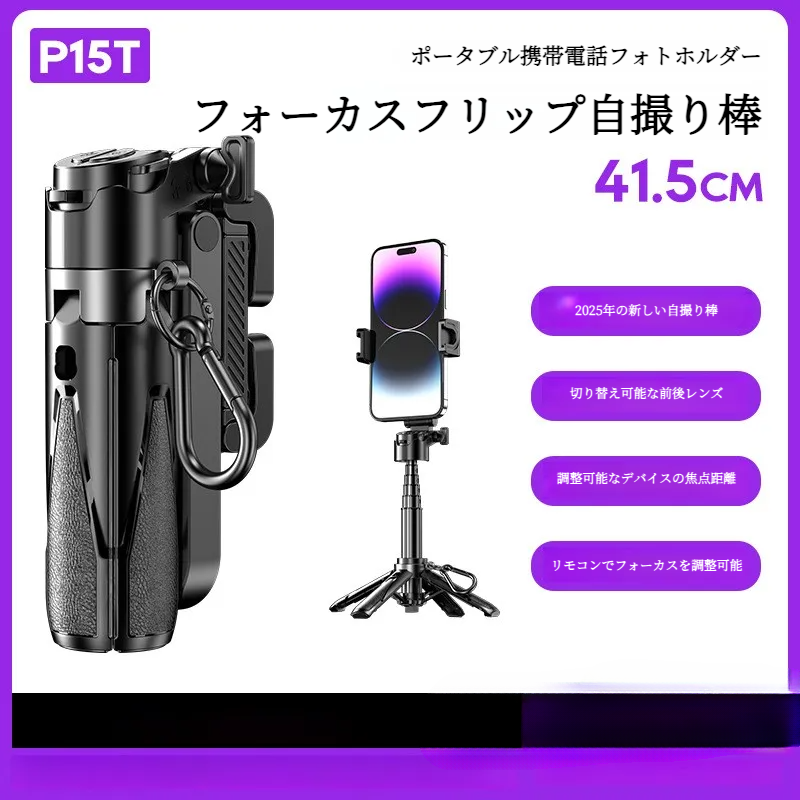 P15T ズーム可能自撮り棒｜Bluetooth対応・コンパクト持ち運び・三脚スタンド付・ミニサイズ|undefined
