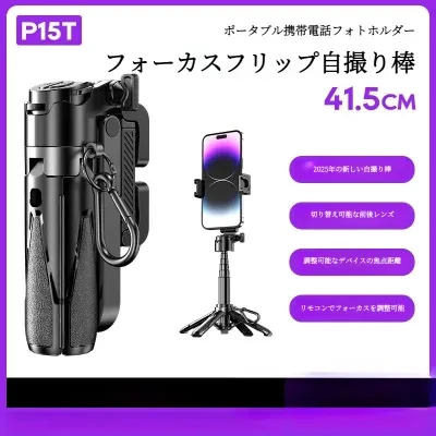FunCASE P15T ズーム可能自撮り棒｜Bluetooth対応・コンパクト持ち運び・三脚スタンド付・ミニサイズ