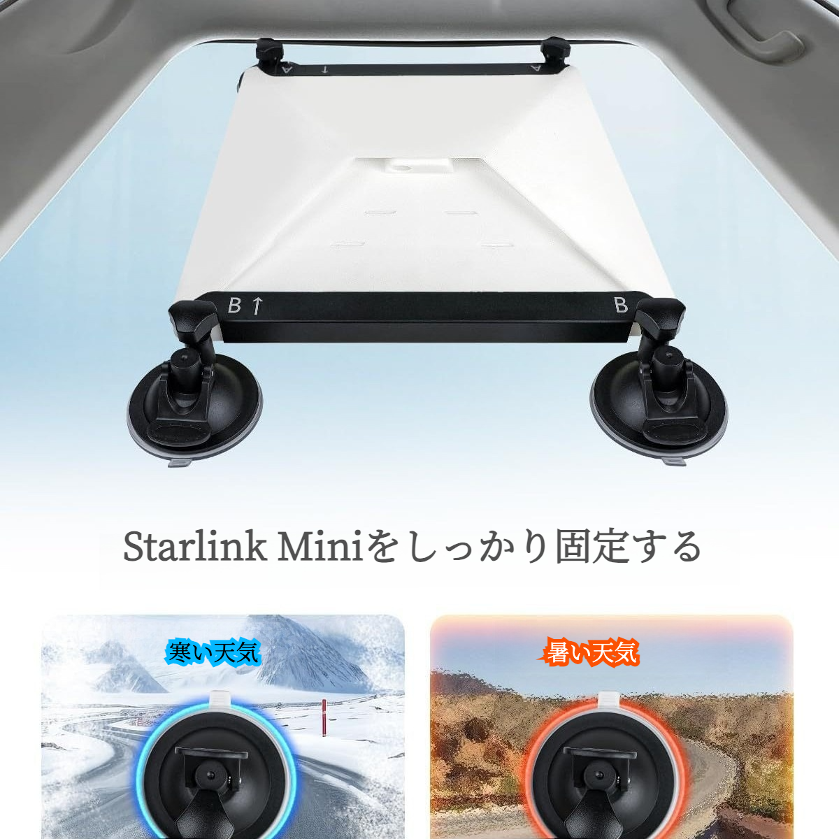 Starlink Mini 吸盤車載マウント｜強力吸着力・2in1設計・衛星アンテナ対応・工具不要で簡単取付・強力な吸盤付き・ミニサイズ|undefined