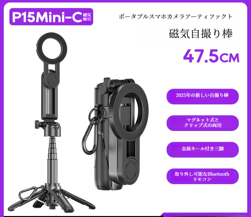 P15Mini｜自撮り棒・スマホスタンド・磁気吸着・ミニサイズ・旅行・ポータブル・小型・持ち運び便利|undefined