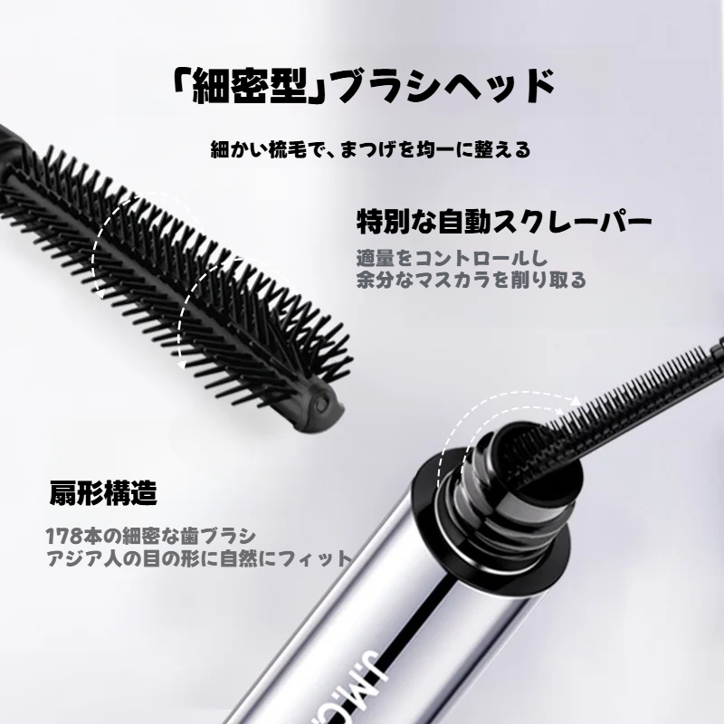 JMCY マスカラ｜防水・にじみにくい・ロング・ボリューム・カールキープ・メイク崩れにくい・細ブラシ・下地|undefined