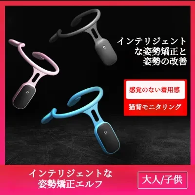 Xbeauty インテリジェント姿勢矯正エルフ｜新型クロスボーダー設計・目に見えない装着感・猫背/頸椎リマインダー機能・子供〜大人対応の姿勢矯正ベルト