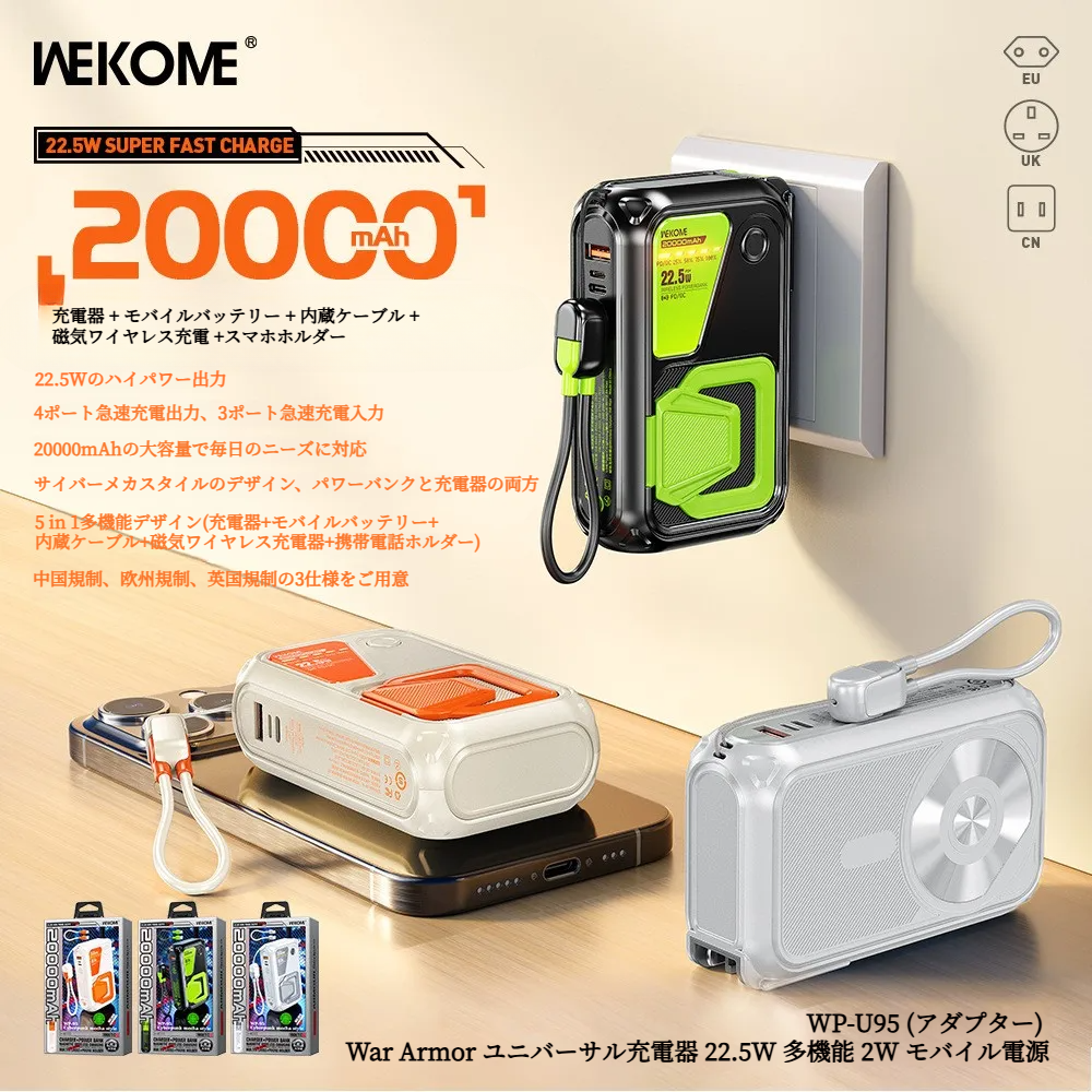 AC充電器｜ワイヤレス充電・マグネット式・20000mAh・22.5W急速充電・ケーブル内蔵・モバイルバッテリー・大容量・急速充電|undefined