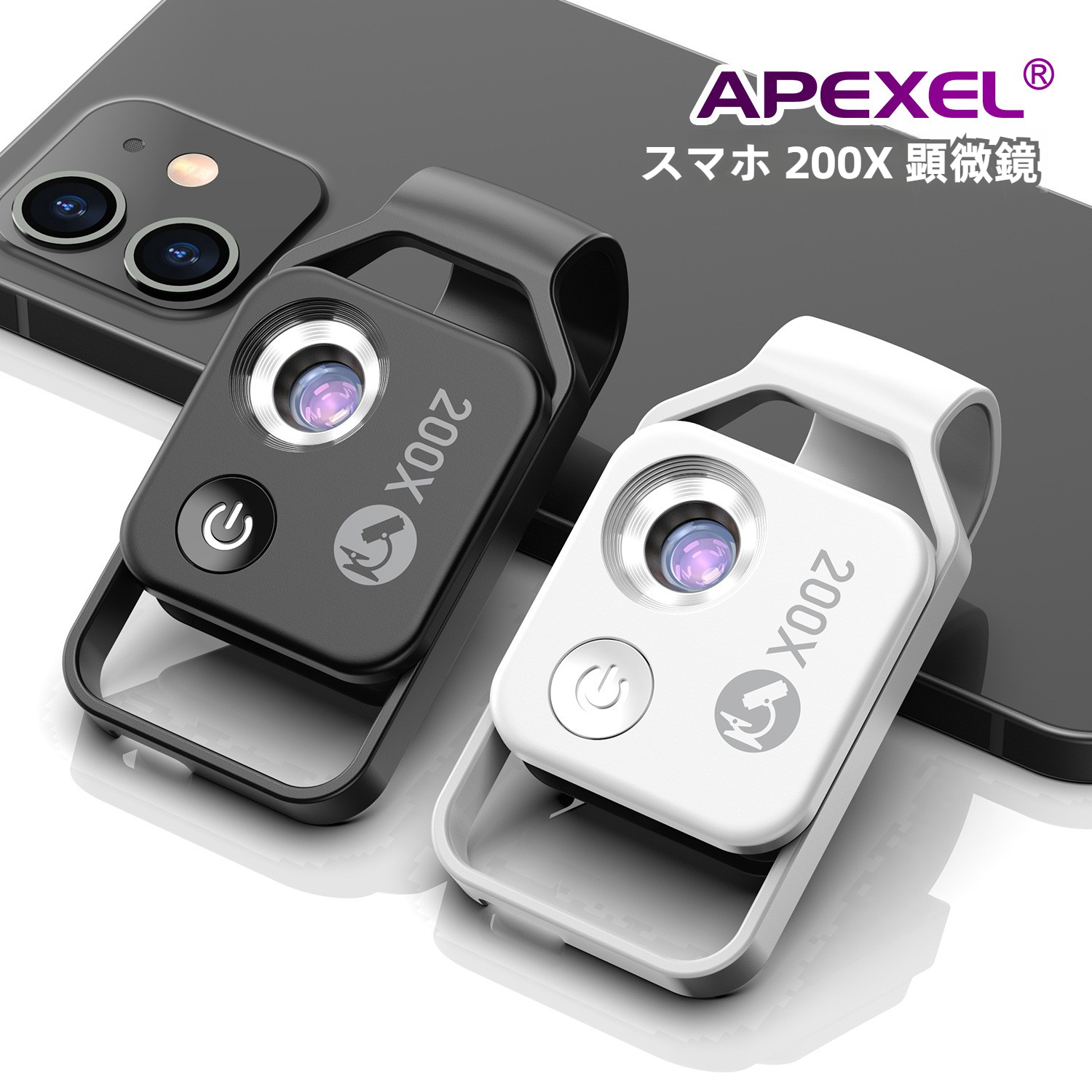 APEXELスマホ用顕微レンズ｜200倍・高解像度・子供向け・科学教育玩具・生物科学実験・CPLフィルター付き・携帯便利|undefined