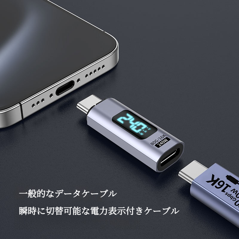 磁気吸着式Type-Cアダプター｜デジタル電力表示・PD240W急速充電・80Gbps超高速データ転送・16K映像出力対応の多機能モデル・便利|undefined
