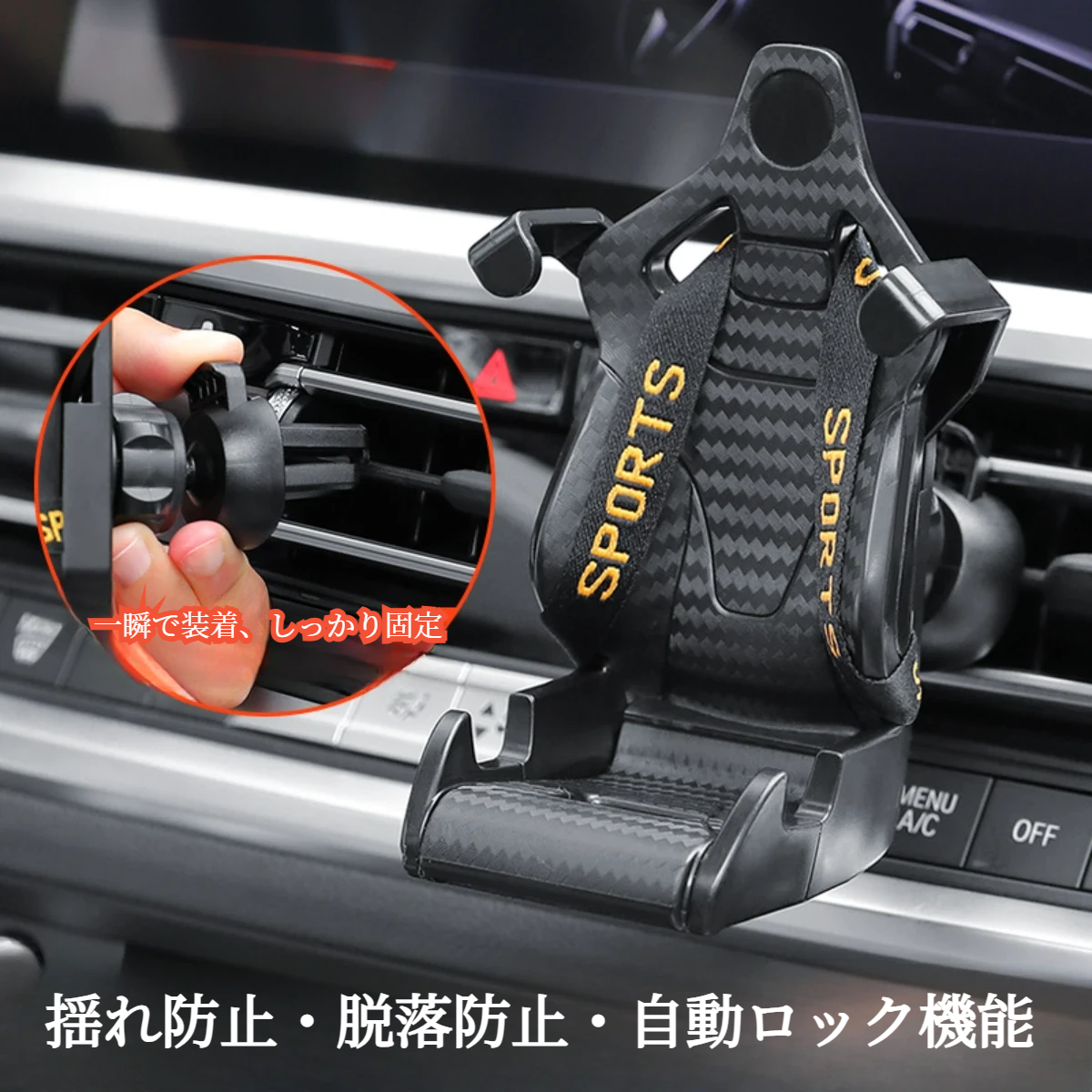 重力式スマホ車載ホルダー｜レーシングシート風デザイン・新型多機能・エアベント取付・車内インテリアに最適|undefined