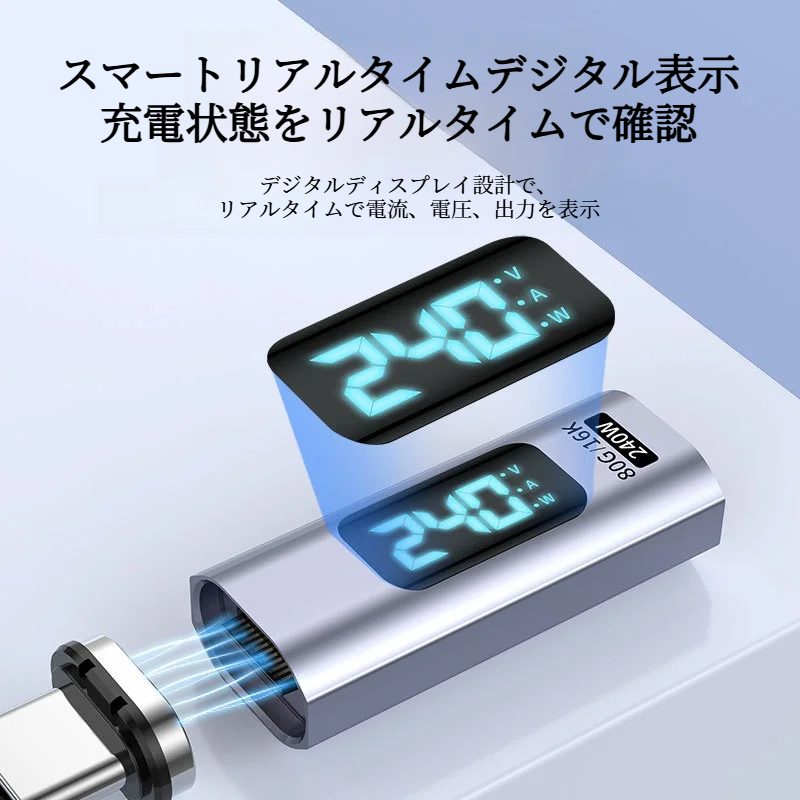 磁気吸着式Type-Cアダプター｜デジタル電力表示・PD240W急速充電・80Gbps超高速データ転送・16K映像出力対応の多機能モデル・便利|undefined
