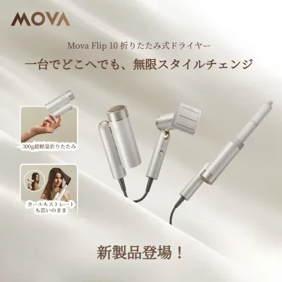 FunCASE Mova Flip10 折りたたみ式ドライヤー｜300g超軽量・スマホサイズ・速乾＆恒温ケア・直毛＆巻き髪対応・旅行携帯に最適・マイナスイオン