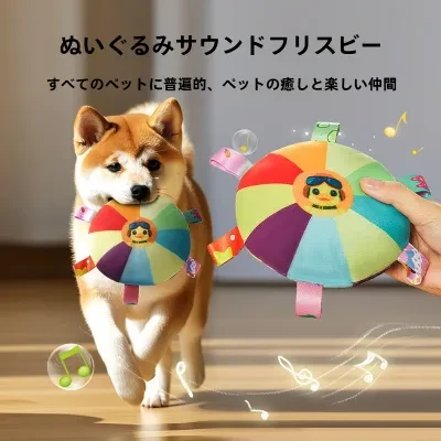 Tapiru 犬用フリスビーおもちゃ｜ペット専用・ぬいぐるみ素材・音のインタラクション・子犬の歯ぎしりと噛みつきに強い・犬の訓練とボーダーコリーに適している