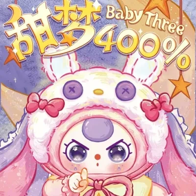 BABY THREE 【BABY THREE】ぬいぐるみ・400%・ブラインドボックス・トイフィギュア・人気・可愛い・癒し