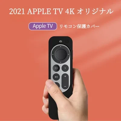 FunCASE Apple TV 4K リモコン カバー｜シリコン製・全面保護・2021年モデル対応・滑り止め設計・耐衝撃で傷防止