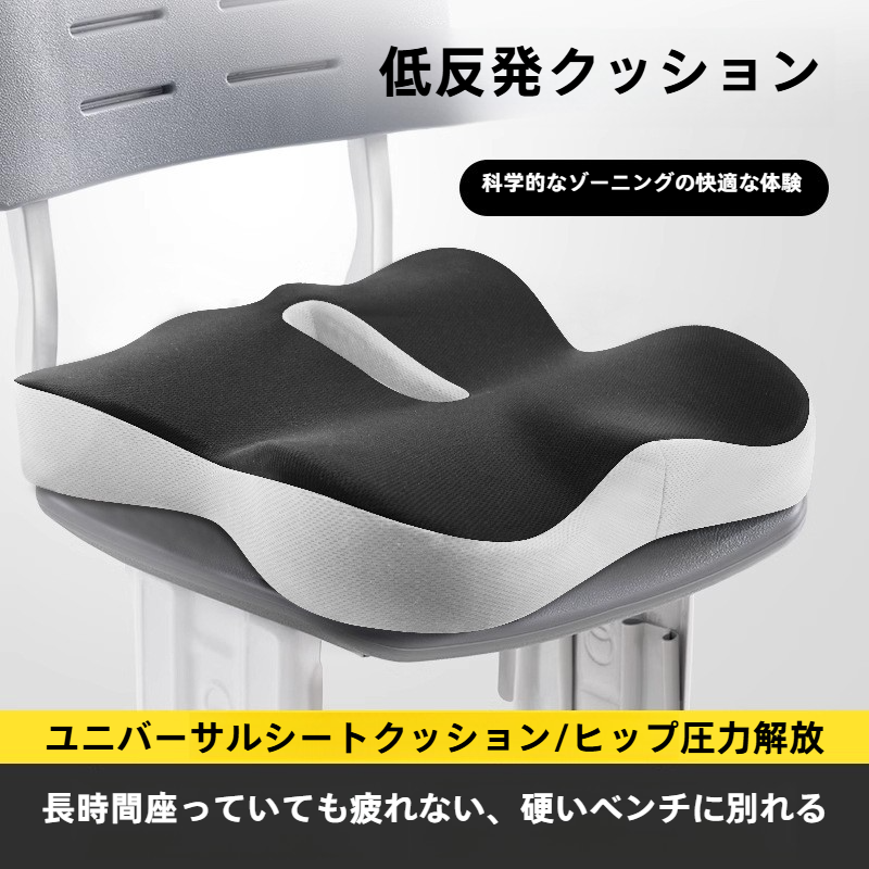低反発クッション｜尾骨保護・座布団・通気性抜群・オフィス・学生・長時間・蒸れにくい・夏向け|undefined