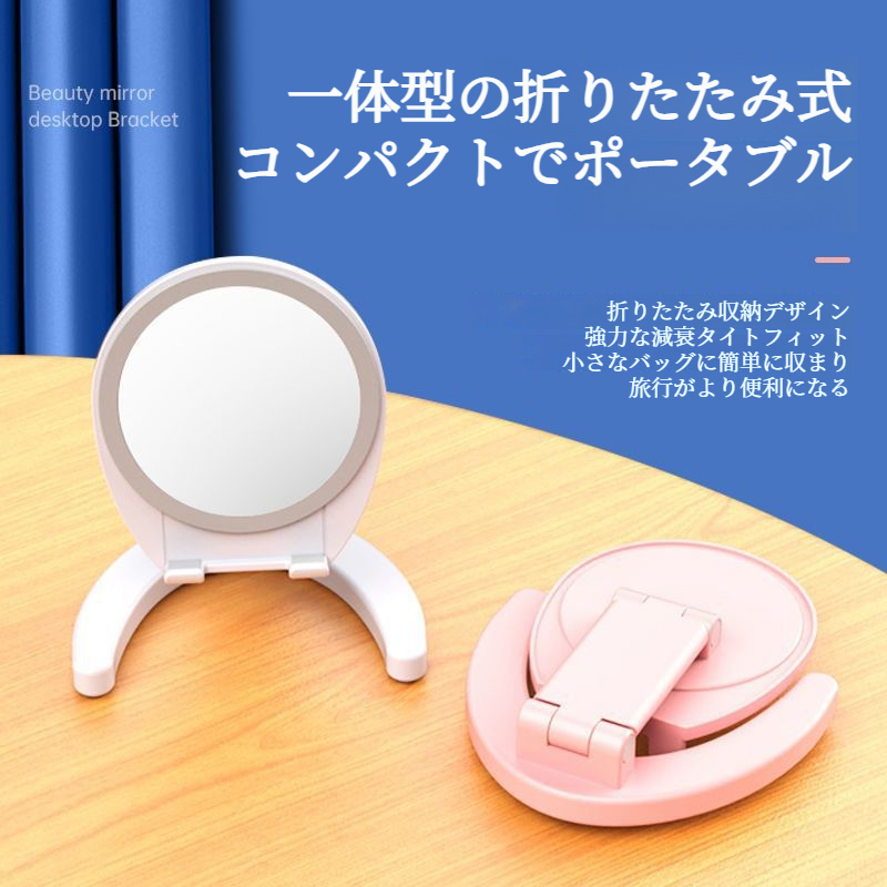 ポータブル折りたたみ化粧鏡＆スマホホルダー｜寝室・寮・オフィス対応・デスクトップ使用・多機能ドレッシングミラー|undefined