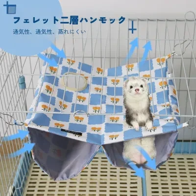 フェレット・ハンモック・ペット用品・防水性・通気性・小型ペット