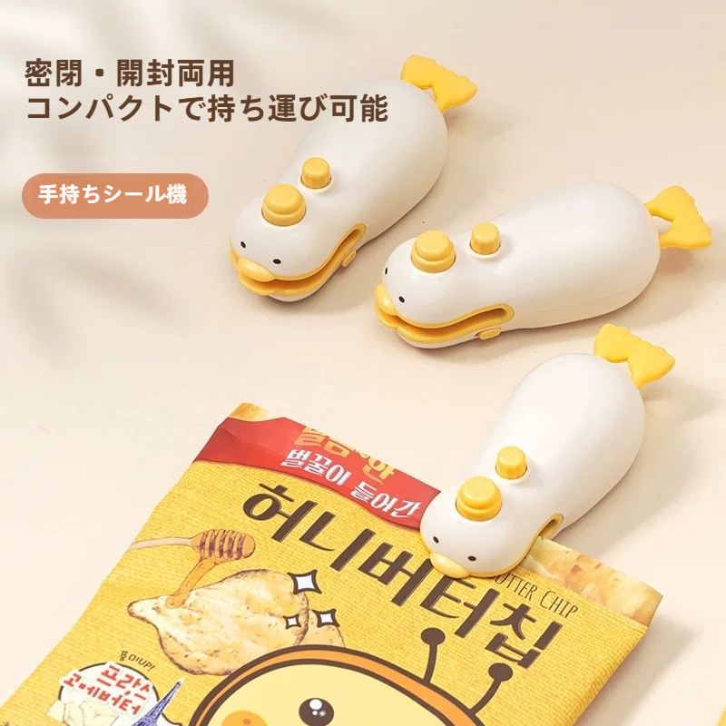 お菓子密封機｜卓上シーラー・USB充電式・ハンディシーラー・家庭用・ミニサイズ・携帯便利・アヒル型・可愛い|undefined