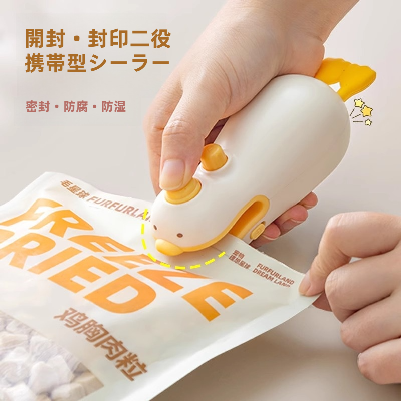 お菓子密封機｜卓上シーラー・USB充電式・ハンディシーラー・家庭用・ミニサイズ・携帯便利・アヒル型・可愛い|undefined