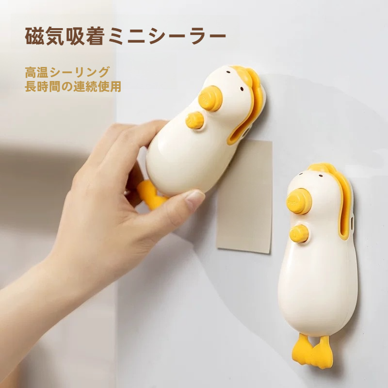 お菓子密封機｜卓上シーラー・USB充電式・ハンディシーラー・家庭用・ミニサイズ・携帯便利・アヒル型・可愛い|undefined