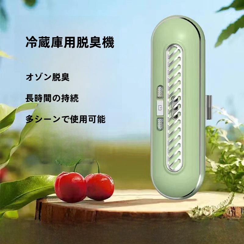 冷蔵庫用脱臭機｜充電式・マイナスイオン空気清浄機・家庭用・消臭・除菌・鮮度保持・脱臭|undefined