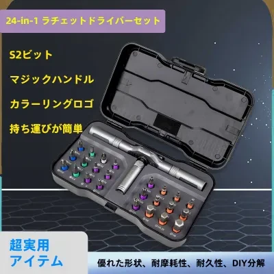 FunCASE 24in1ラチェット式ドライバーセット｜S2ビット付属・多機能ツール・家庭用DIY・レンチ・便利工具