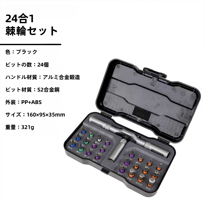 24in1ラチェット式ドライバーセット｜S2ビット付属・多機能ツール・家庭用DIY・レンチ・便利工具|undefined