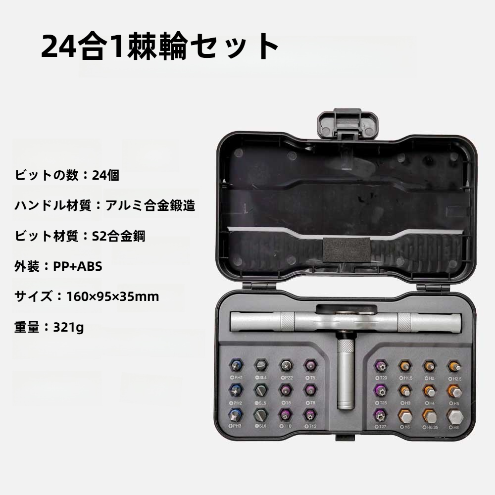 24in1ラチェット式ドライバーセット｜S2ビット付属・多機能ツール・家庭用DIY・レンチ・便利工具|undefined