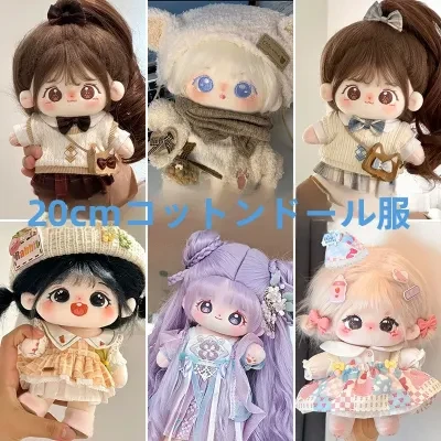 TNTSPACE 【ドール服だけ】20cmぬいぐるみ用服・着せ替え服・綿人形・ぬいぐるみ・スカート・ギフトセット・かわいい・萌え